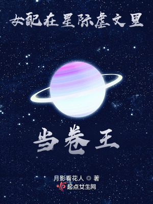 星际文强大纯爱虐文