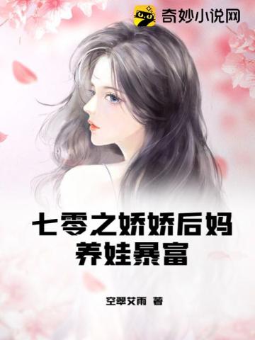 重生七零嫁大院娇娇后妈超会赚