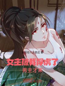 女主被俘虏到敌国