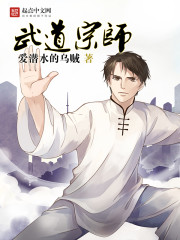 武道宗师2第20集